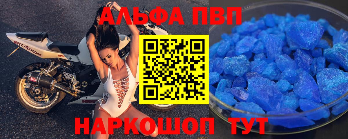 где продают   Вход с VPN  А ПВП  Санкт-Петербург  Alpha PVP СК 