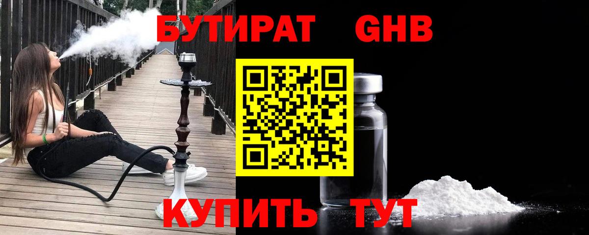 БУТИРАТ жидкий экстази Санкт-Петербург