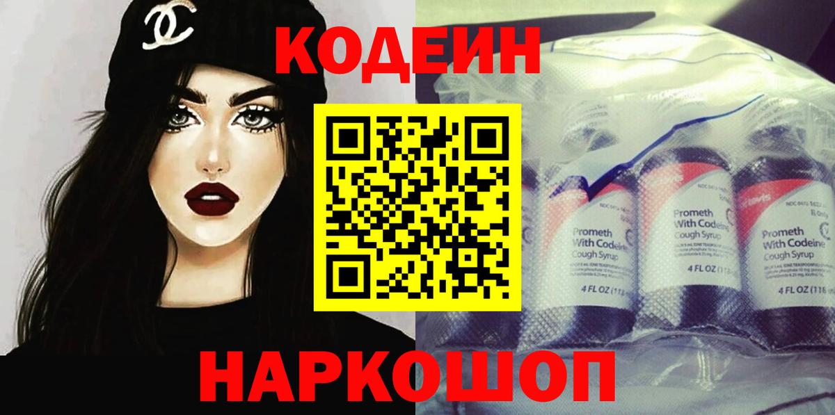 Кодеиновый сироп Lean Purple Drank Санкт-Петербург