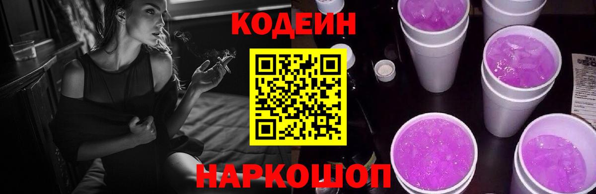 Санкт-Петербург  Кодеин напиток Lean (лин)  Вход с VPN 