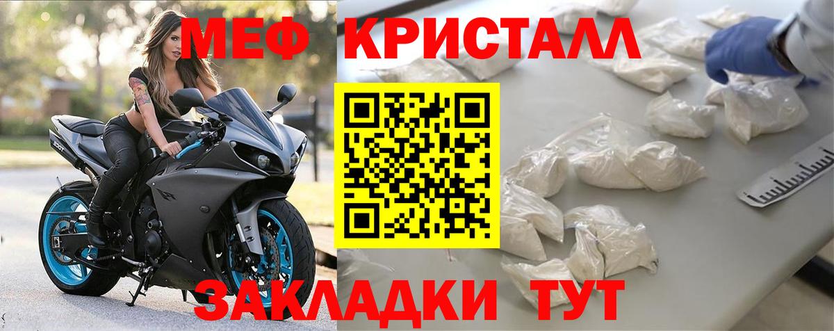 МЕФ кристаллы Санкт-Петербург