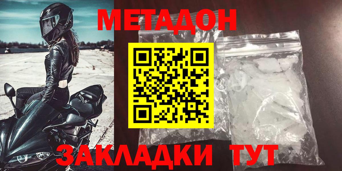Метадон methadone Санкт-Петербург